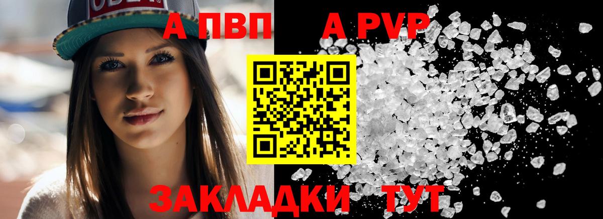 Alpha PVP  А ПВП СК КРИС  Вход с VPN  Пушкино  APVP VHQ  Альфа ПВП кристаллы 
