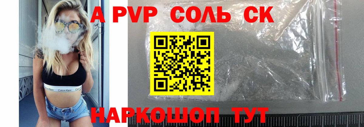 Alpha PVP СК КРИС Пушкино