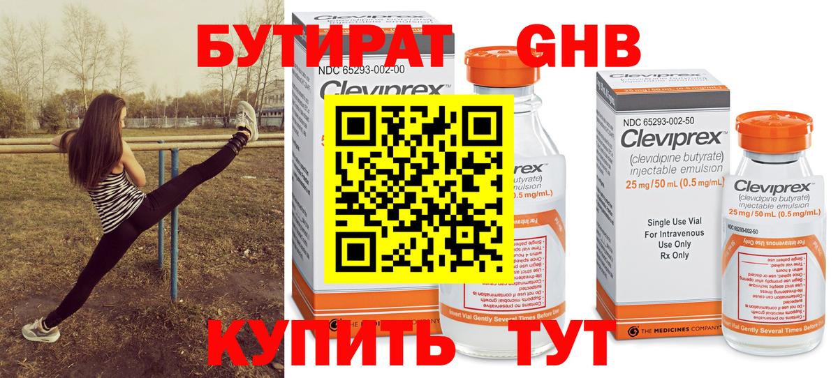Бутират 1.4BDO  Вход с VPN  Пушкино 