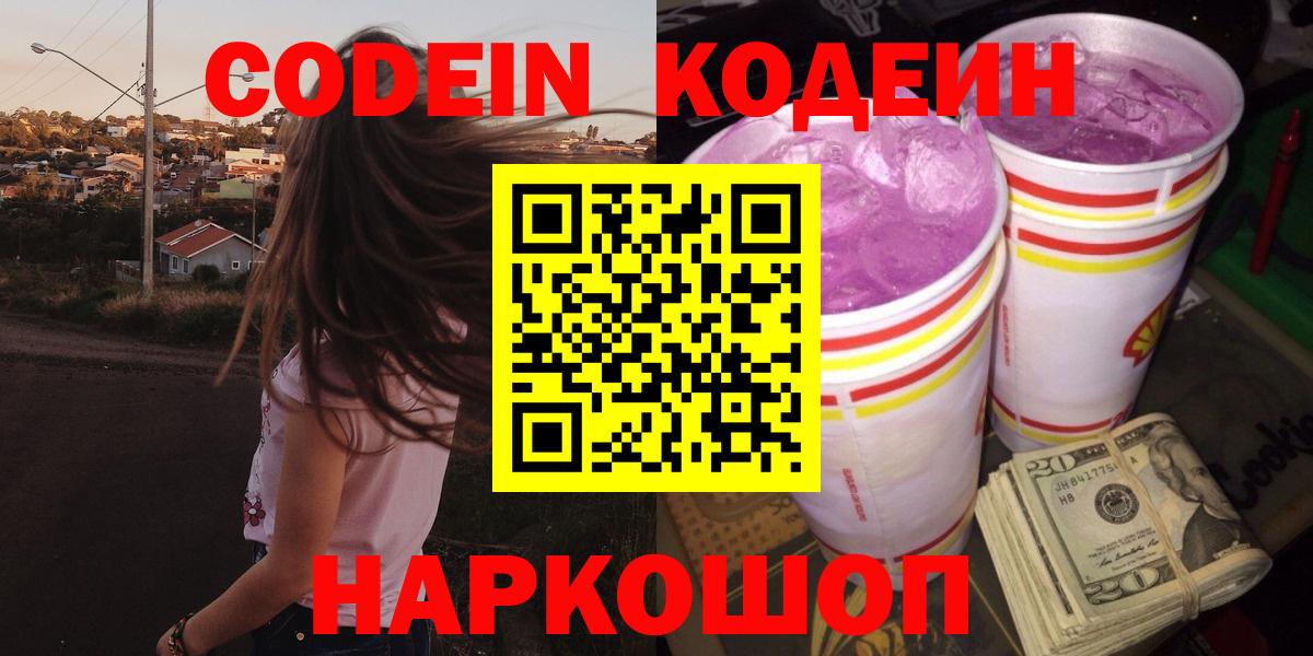 Кодеин напиток Lean (лин) Пушкино