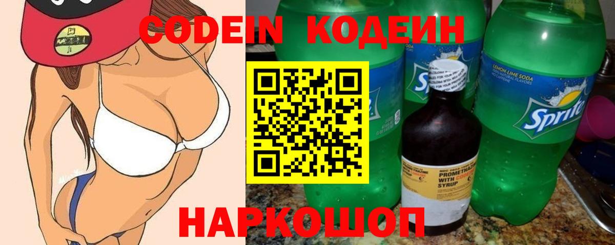 Пушкино  Кодеин напиток Lean (лин)  Вход с VPN 