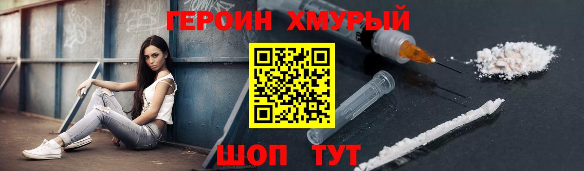 ГЕРОИН  Героин гречка  Вход с VPN  Пушкино 