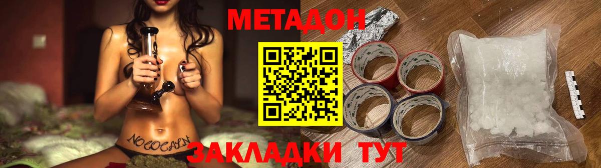 Метадон кристалл  Вход с VPN  Пушкино 