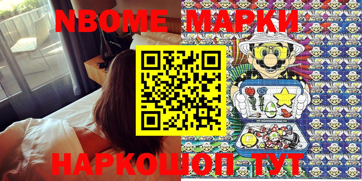 Марки 25I-NBOMe 1500мкг Пушкино